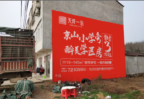 宁陵户外墙体广告的独特宣传魅力