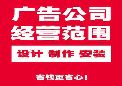 宁陵广告制作有什么技巧？